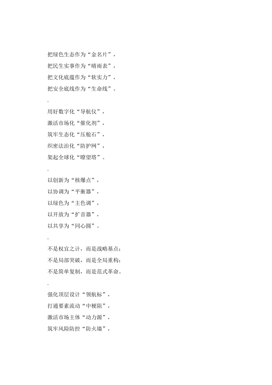 发展布局提纲小标题40组_第2页