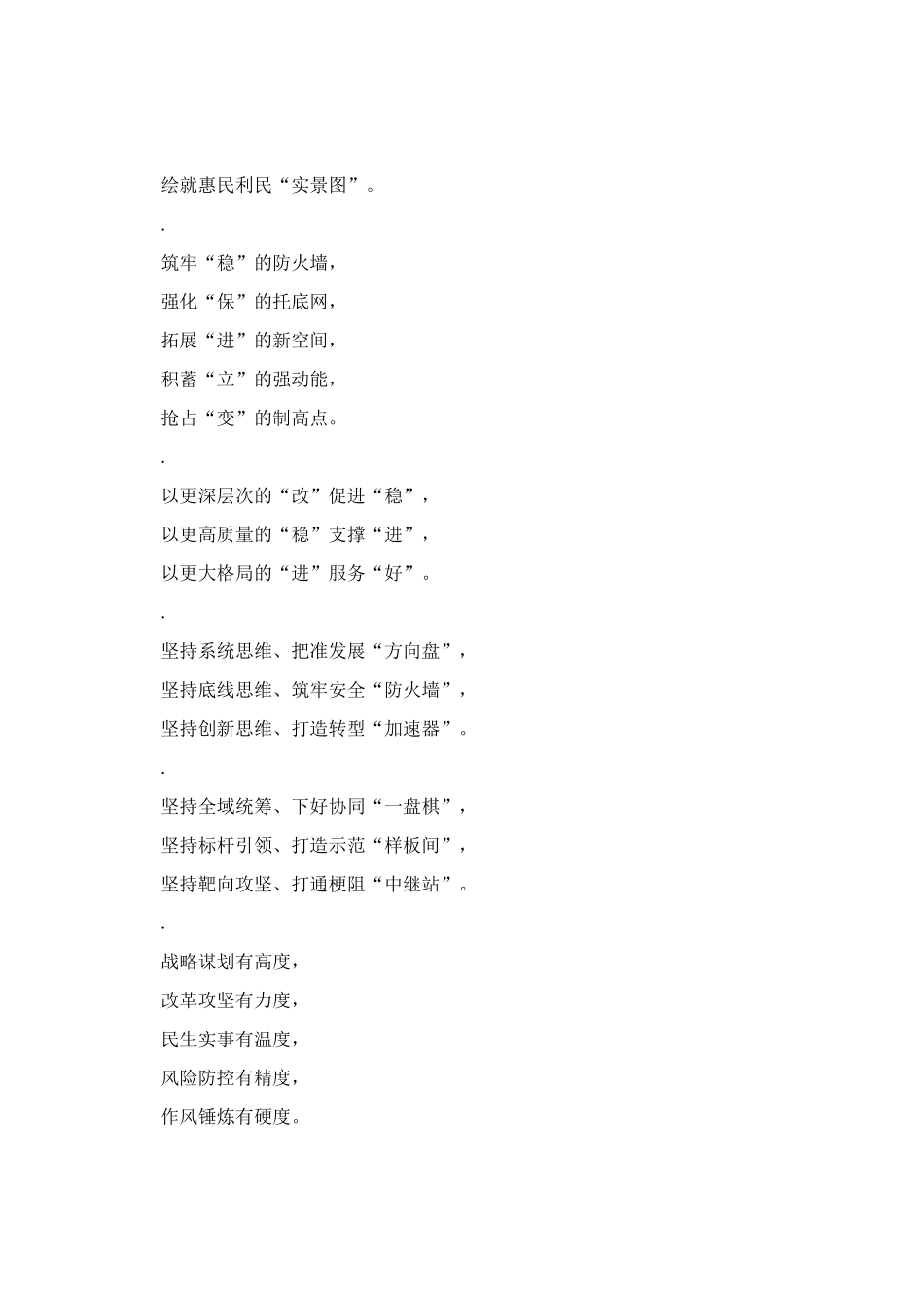 发展布局提纲小标题40组_第3页