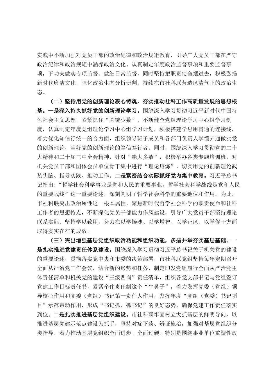 市社科联党组2025年上半年抓基层党建工作总结_第2页