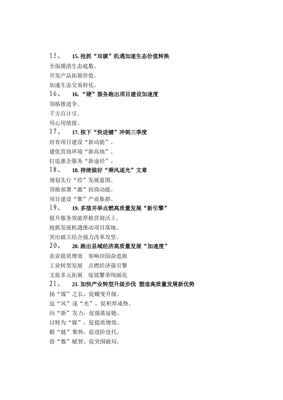 发展改革工作写作提纲30例_第3页