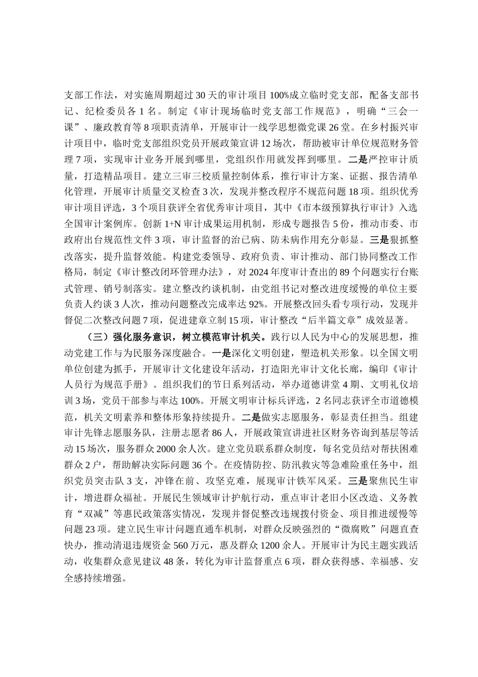市审计局党组2025年上半年履行全面从严治党主体责任工作情况的报告_第2页