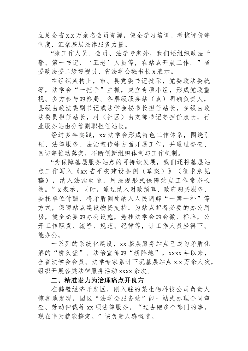法学会创新基层实体化法律服务站建设工作总结材料_第2页