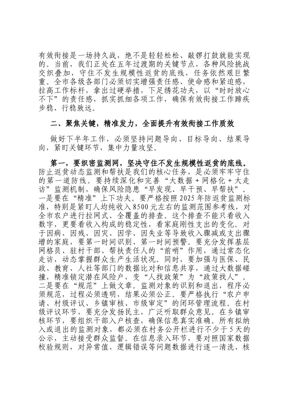 在全市巩固拓展脱贫攻坚成果同乡村振兴有效衔接工作推进会上的讲话_第2页