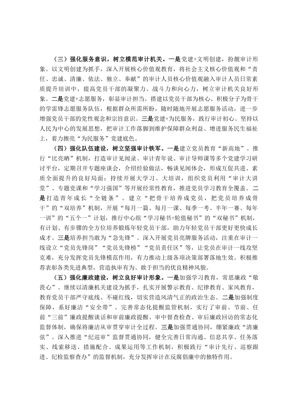 市审计局机关党总支2025年上半年党建工作总结_第2页