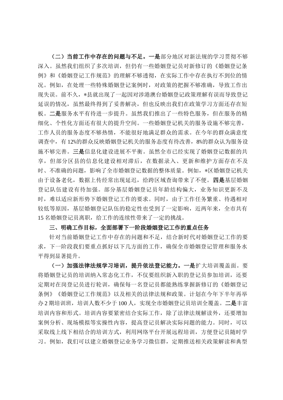 在全市婚姻登记管理与服务提升工作会议上的讲话_第3页