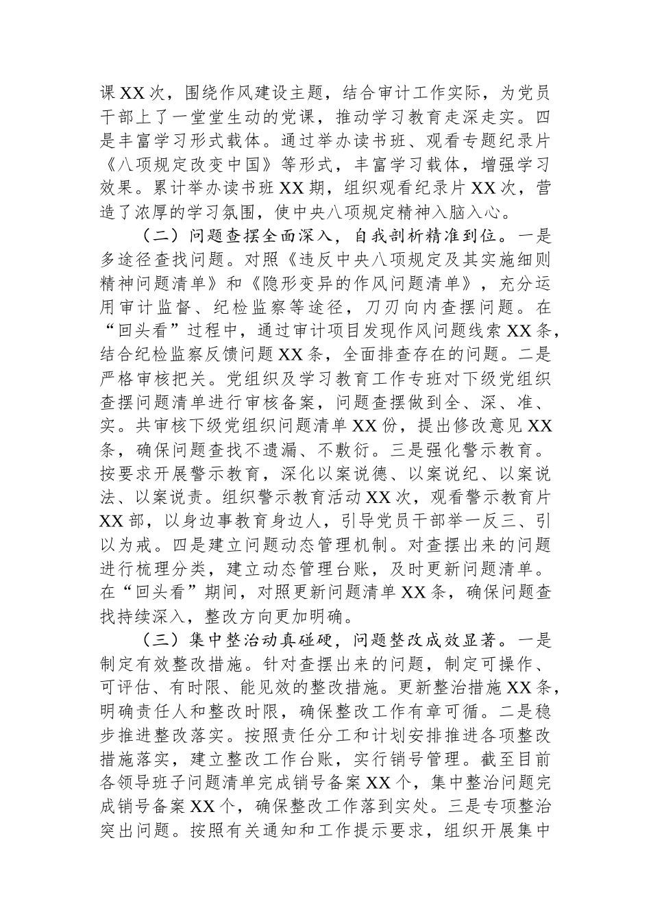 市审计局深入贯彻作风建设专题回头看情况报告_第2页