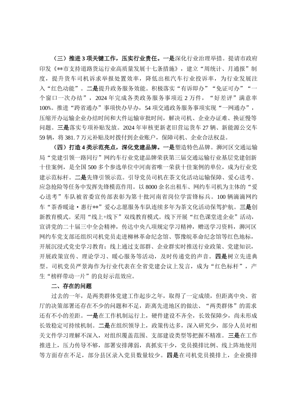 在全市货车（网约车）司机群体党建工作总结会议上的讲话_第2页