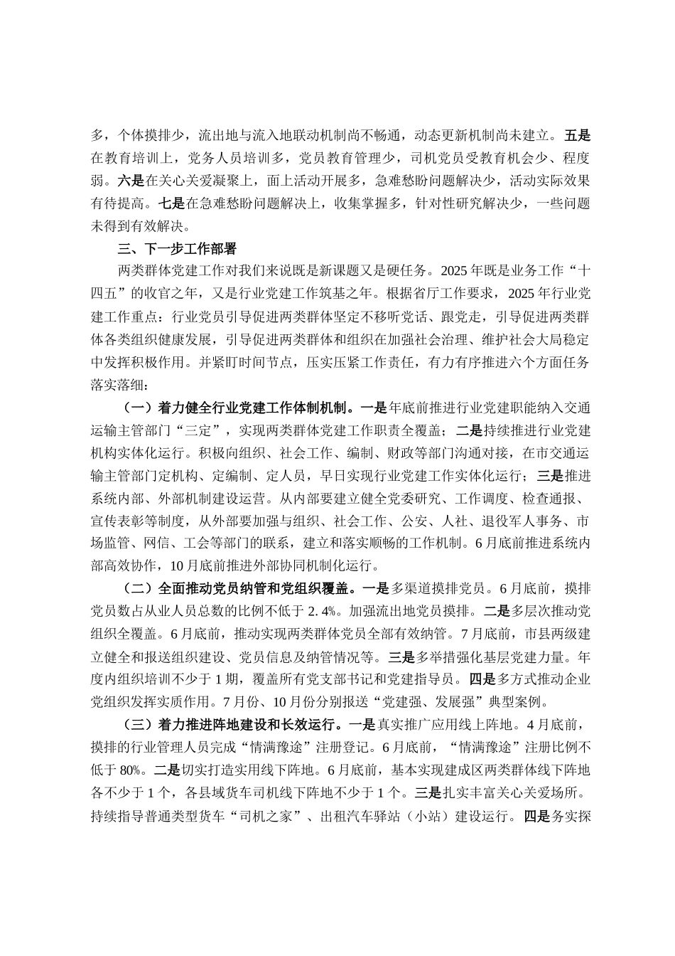 在全市货车（网约车）司机群体党建工作总结会议上的讲话_第3页