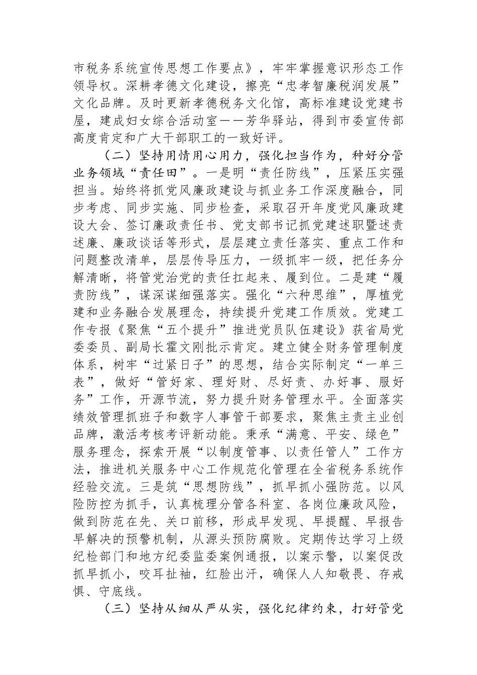 副局长履行党风廉政建设和反腐败工作责任制“一岗双责”情况报告_第2页