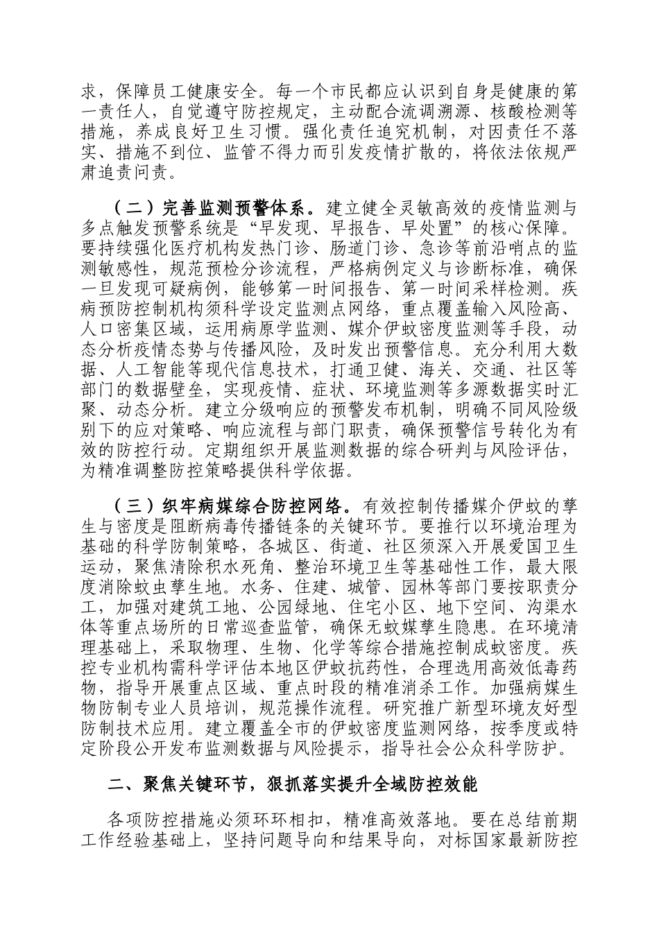 在全市基孔肯雅热疫情防控工作会议上的讲话_第2页