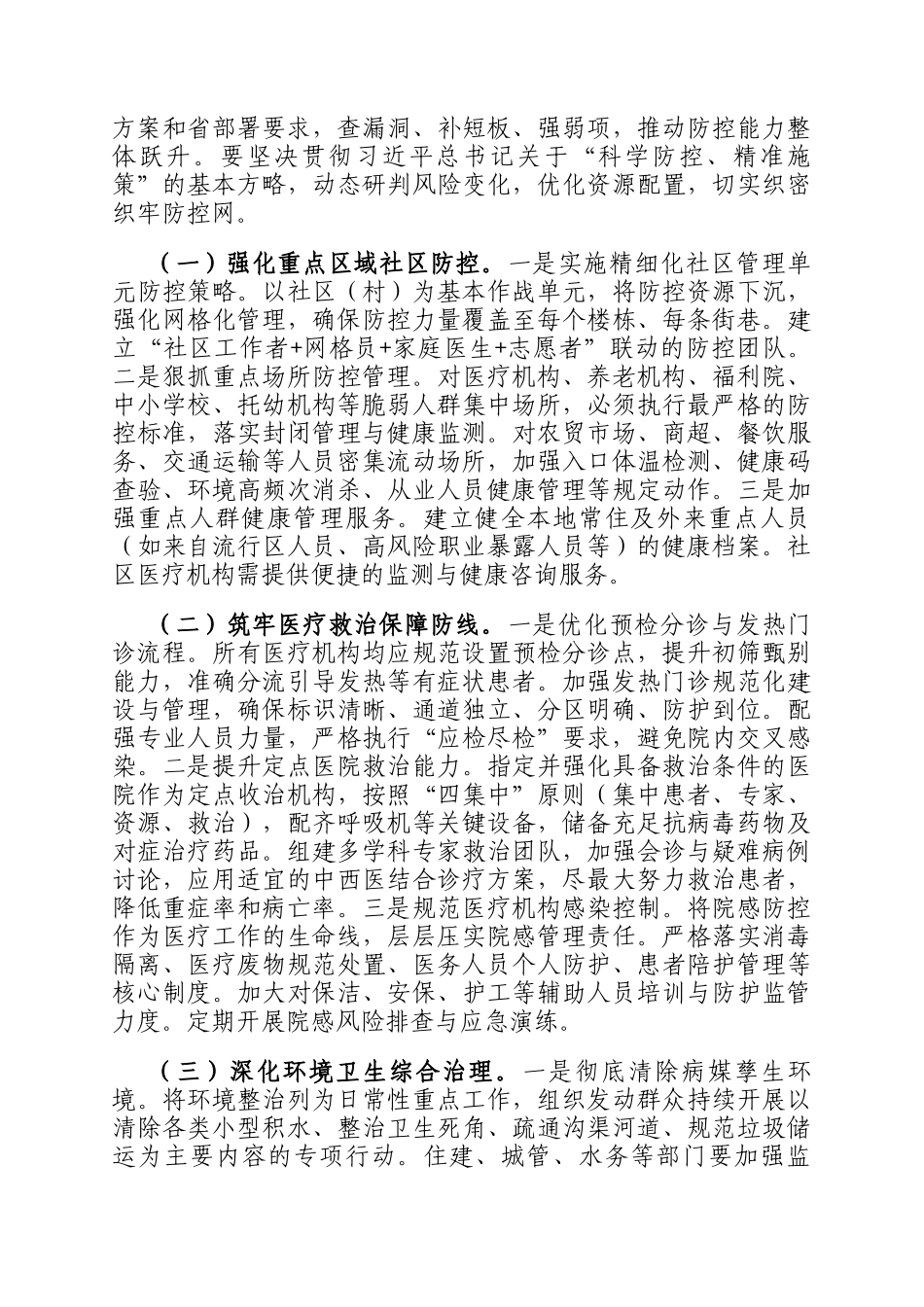 在全市基孔肯雅热疫情防控工作会议上的讲话_第3页