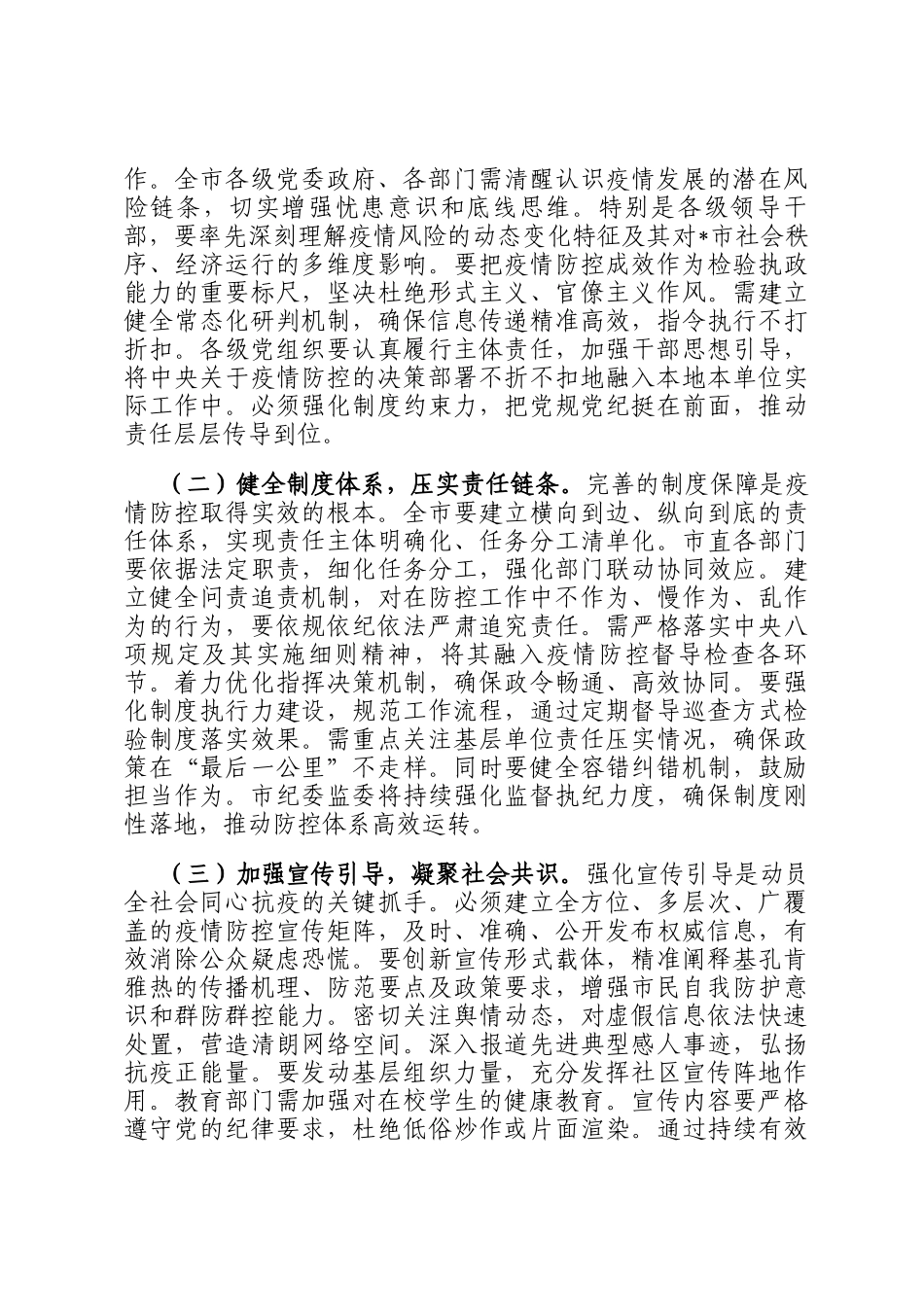副市长在2025年全市基孔肯雅热疫情防控工作会议上的讲话_第2页