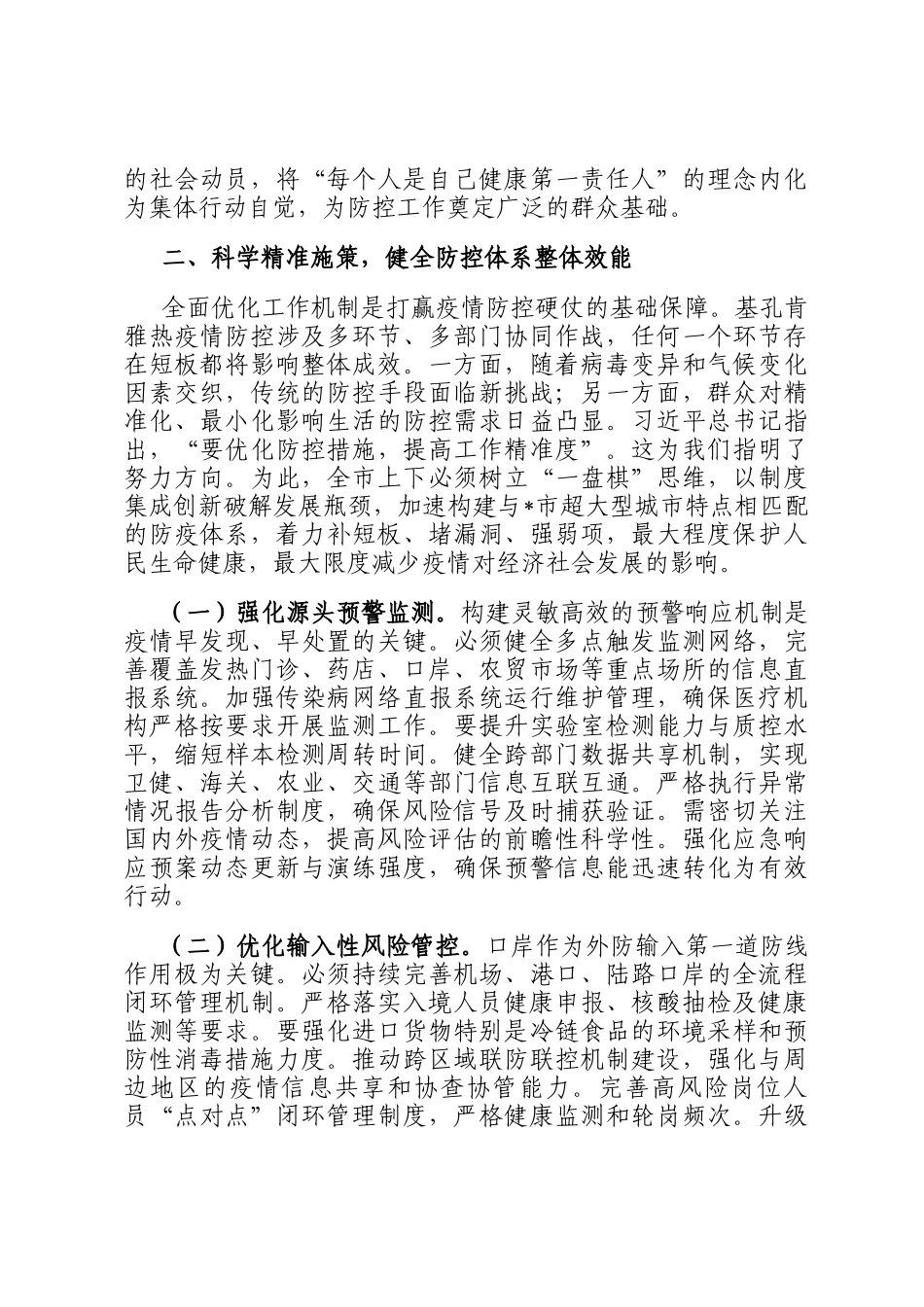 副市长在2025年全市基孔肯雅热疫情防控工作会议上的讲话_第3页