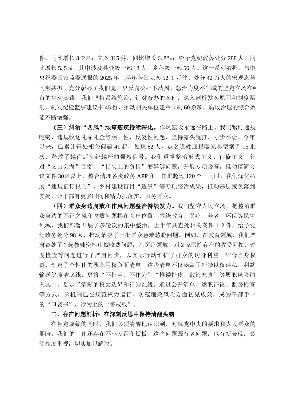 在全市纪检监察系统2025年半年工作推进会上的讲话_第2页