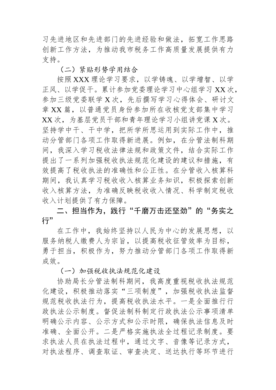 市税务局班子成员副局长转正述职报告_第2页