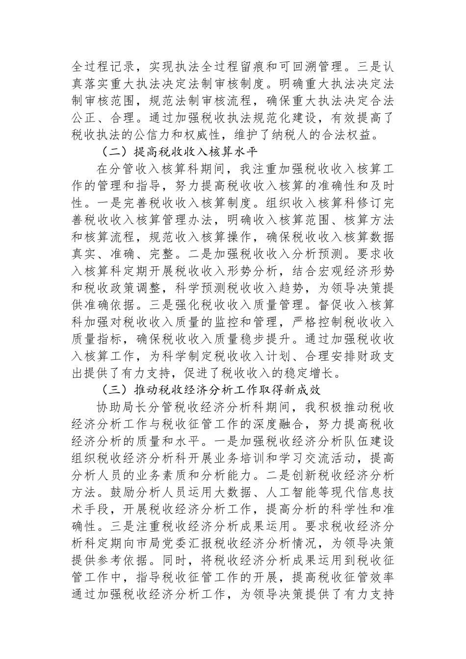 市税务局班子成员副局长转正述职报告_第3页