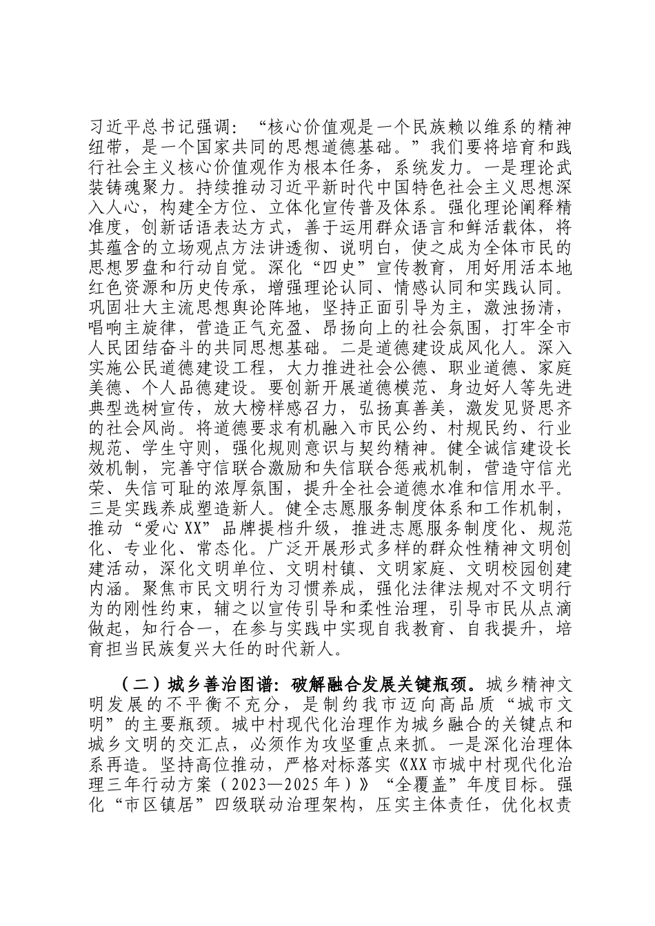 在全市精神文明建设提级赋能工作会上的讲话_第2页