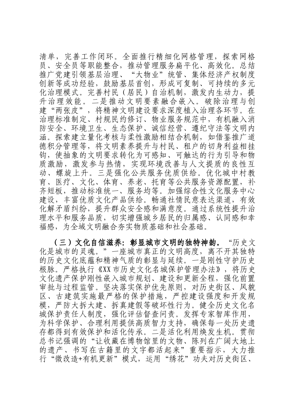 在全市精神文明建设提级赋能工作会上的讲话_第3页
