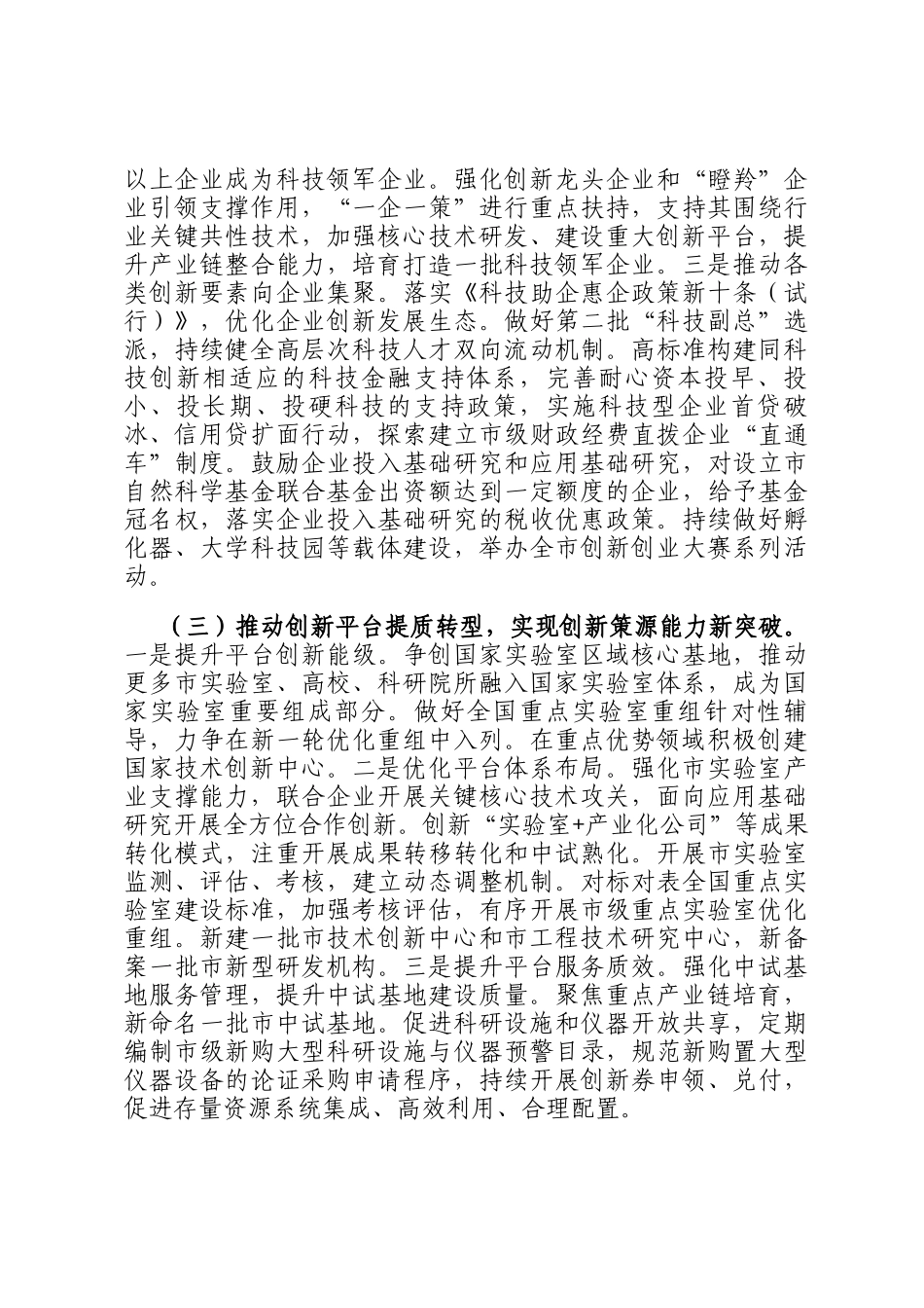 在全市科技创新工作会议上的讲话_第3页