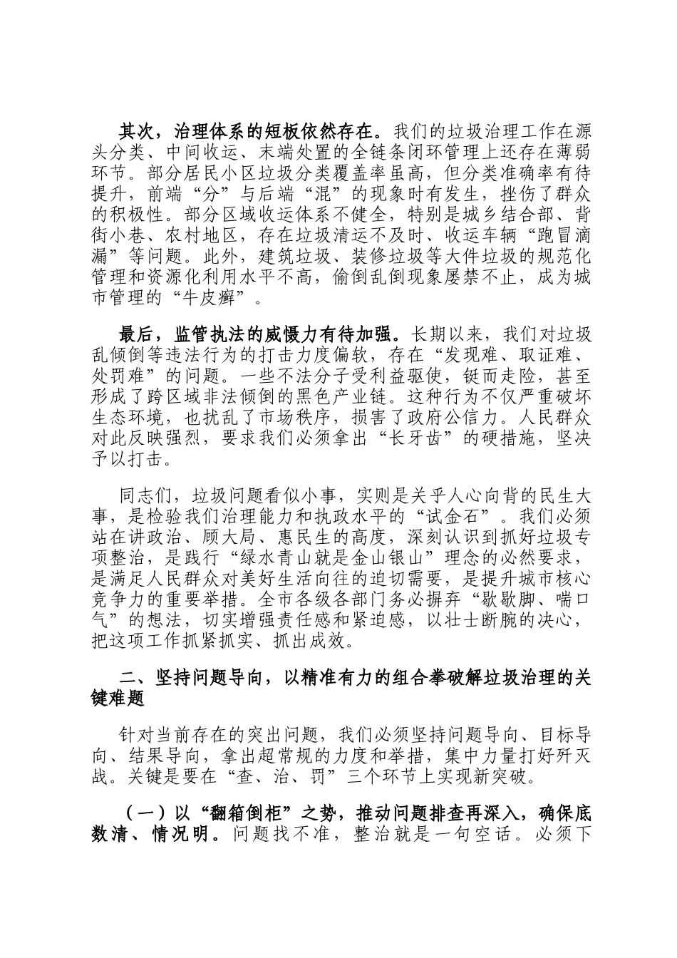 在全市垃圾专项整治工作推进会上的讲话_第2页