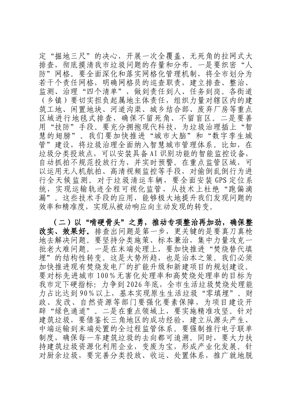 在全市垃圾专项整治工作推进会上的讲话_第3页