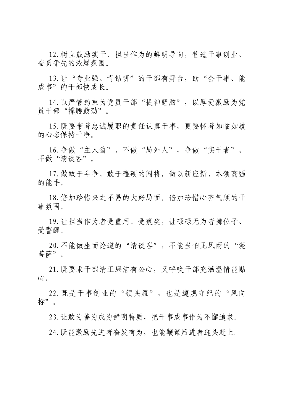 干部工作类过渡句（2025年8月10日）_第2页