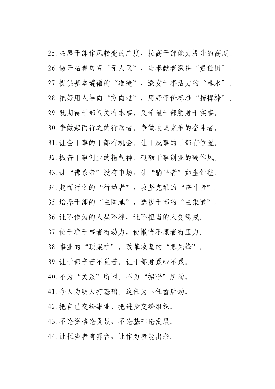 干部工作类过渡句（2025年8月10日）_第3页