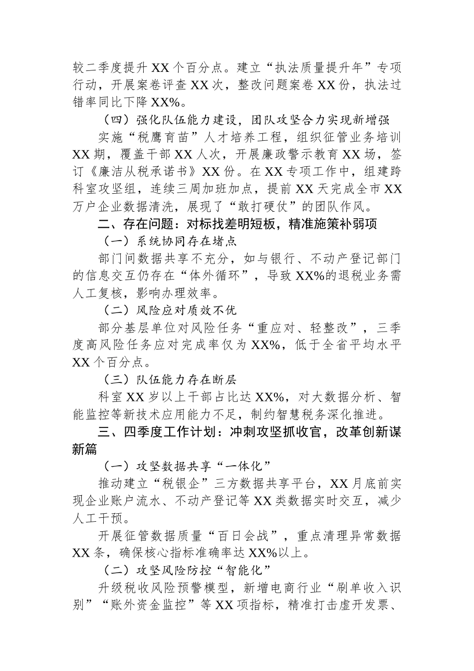 市税务局征管科2025年三季度工作总结汇报_第2页
