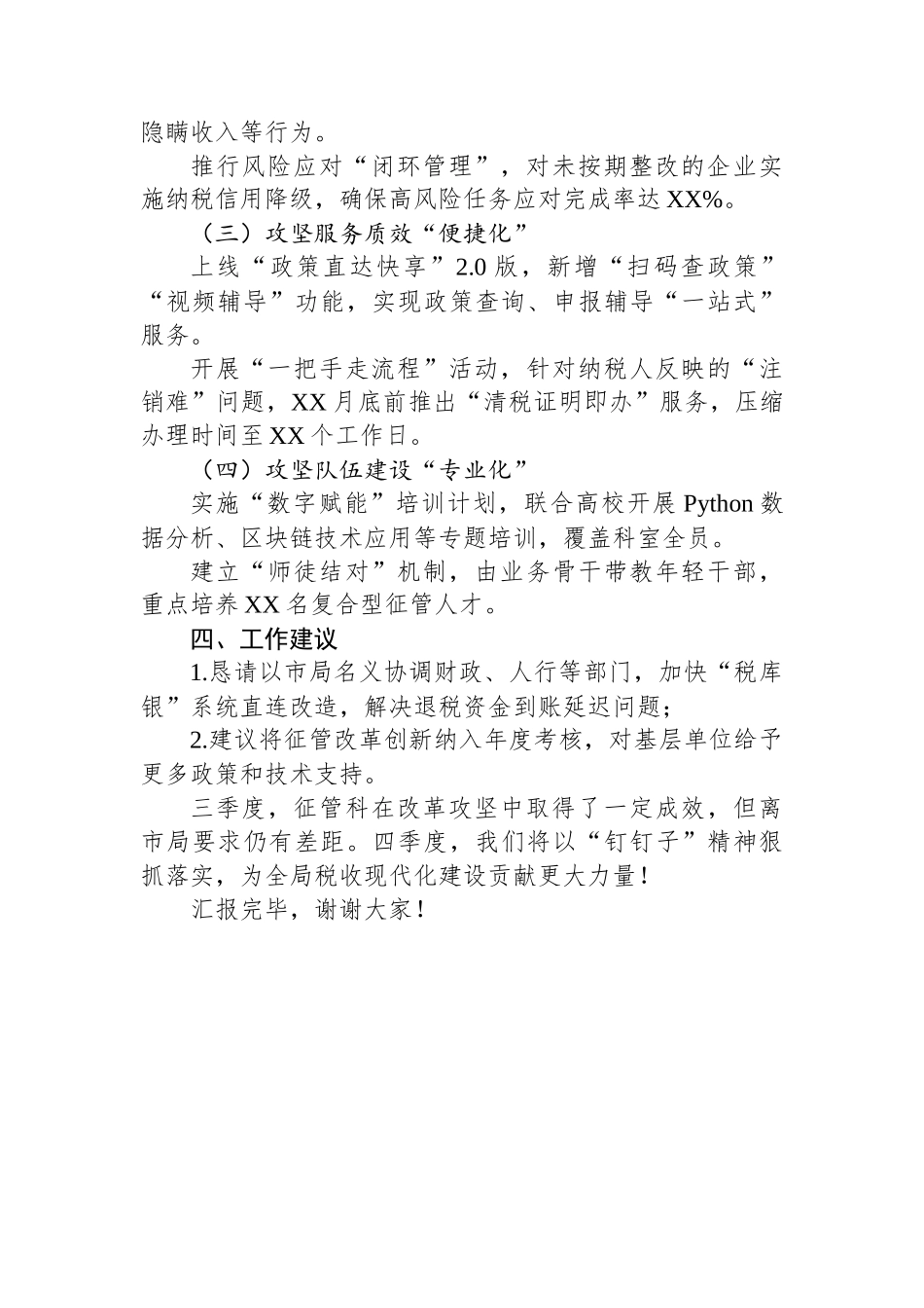 市税务局征管科2025年三季度工作总结汇报_第3页