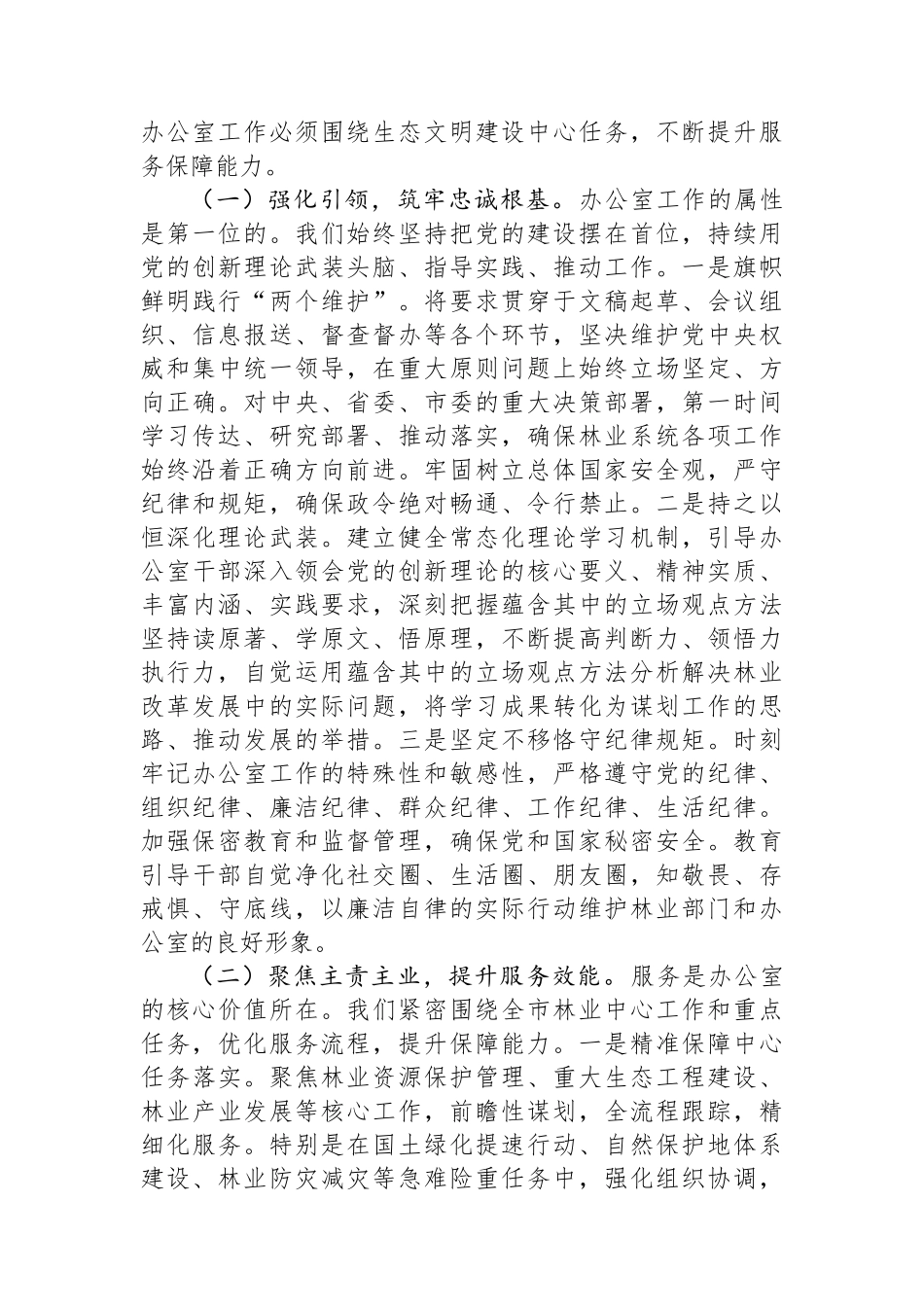 在全市林业系统办公室主任会议上的讲话：筑牢生态屏障+锤炼服务尖兵_第2页