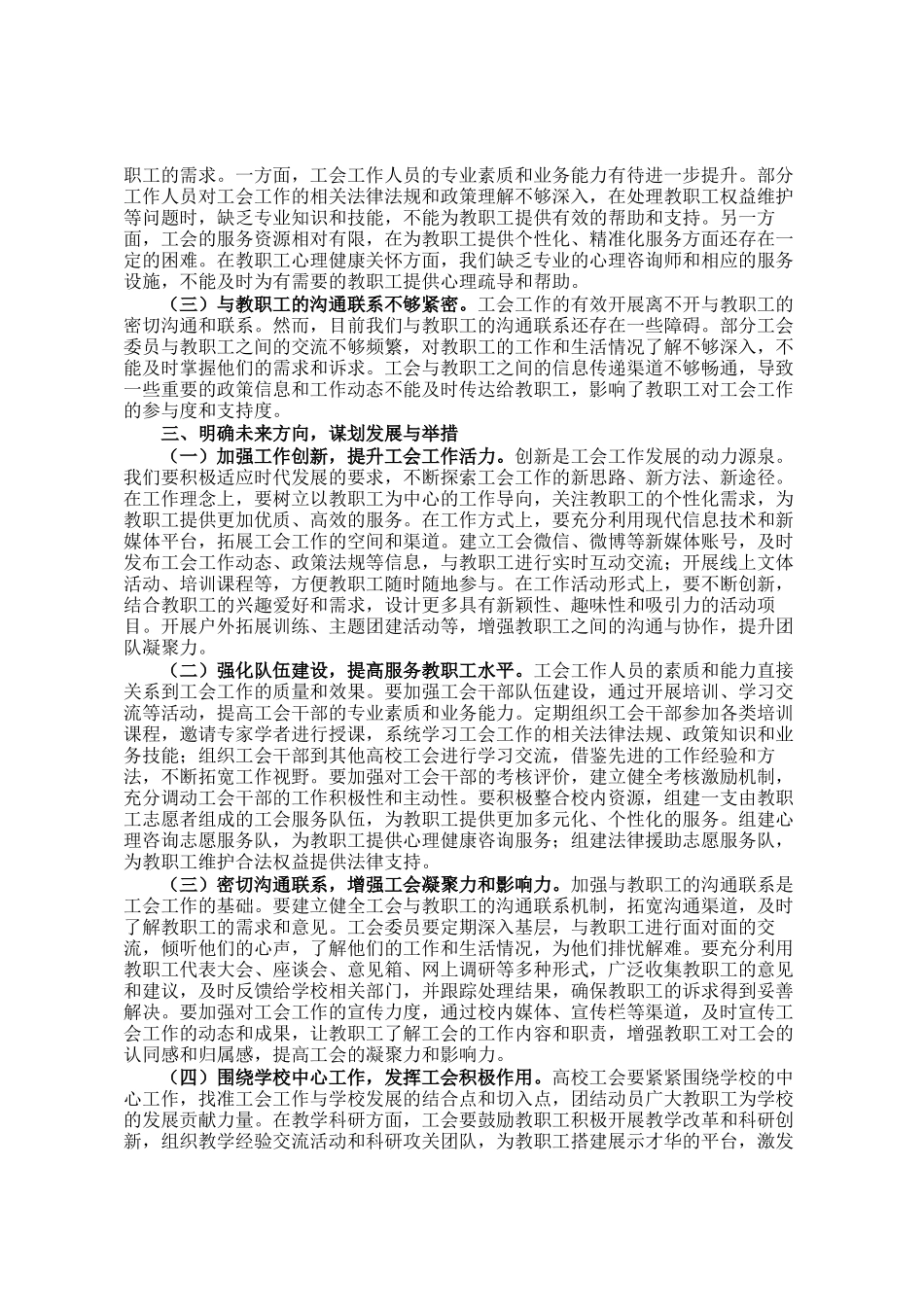 高校工会主席在高校工会工作会议上的讲话_第2页