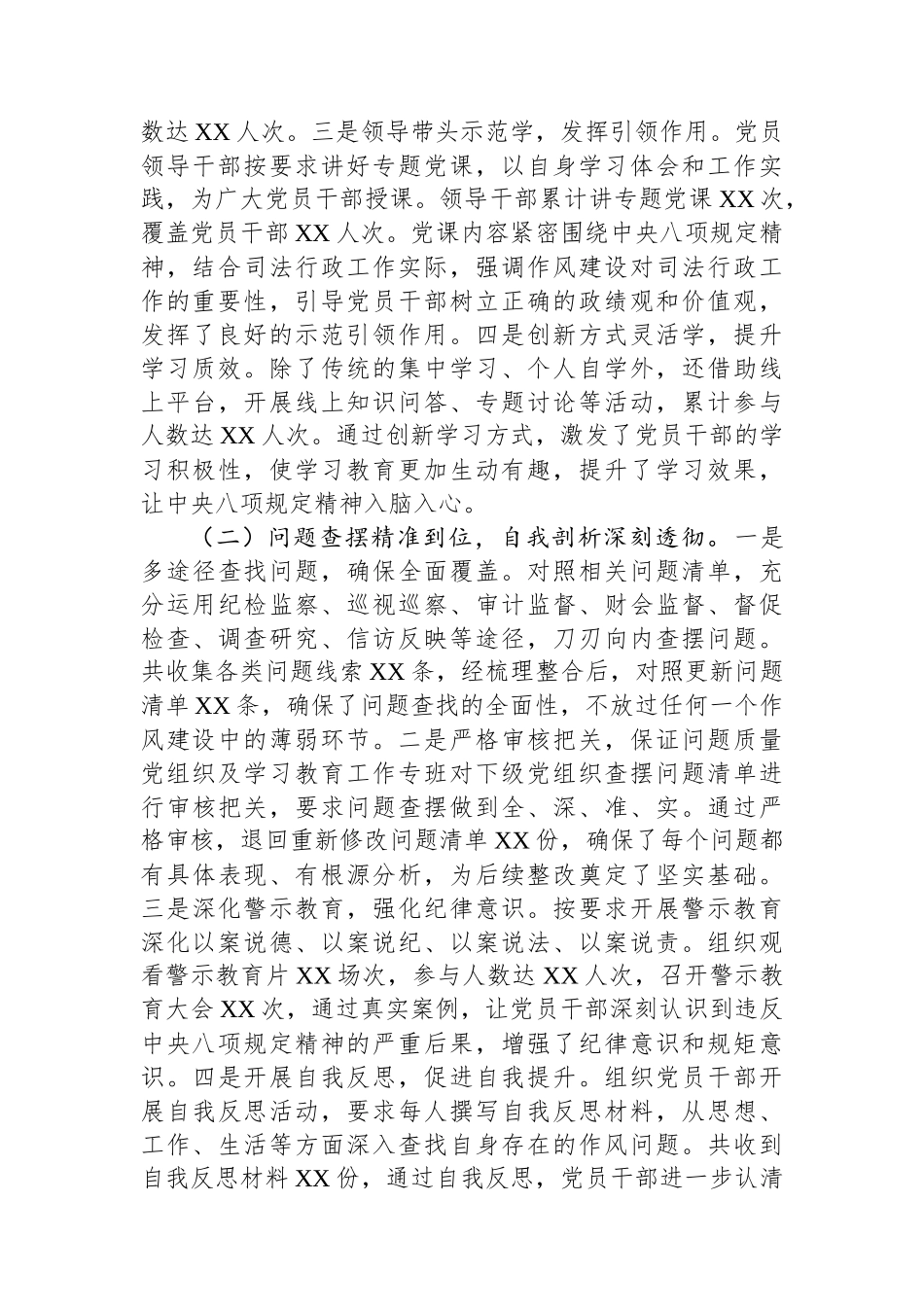 市司法局深入贯彻作风建设专题回头看情况报告_第2页