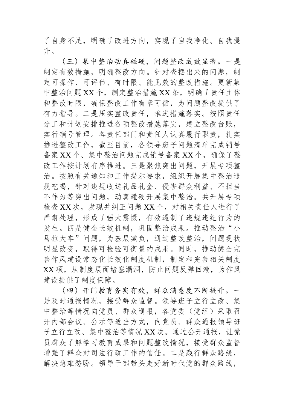 市司法局深入贯彻作风建设专题回头看情况报告_第3页