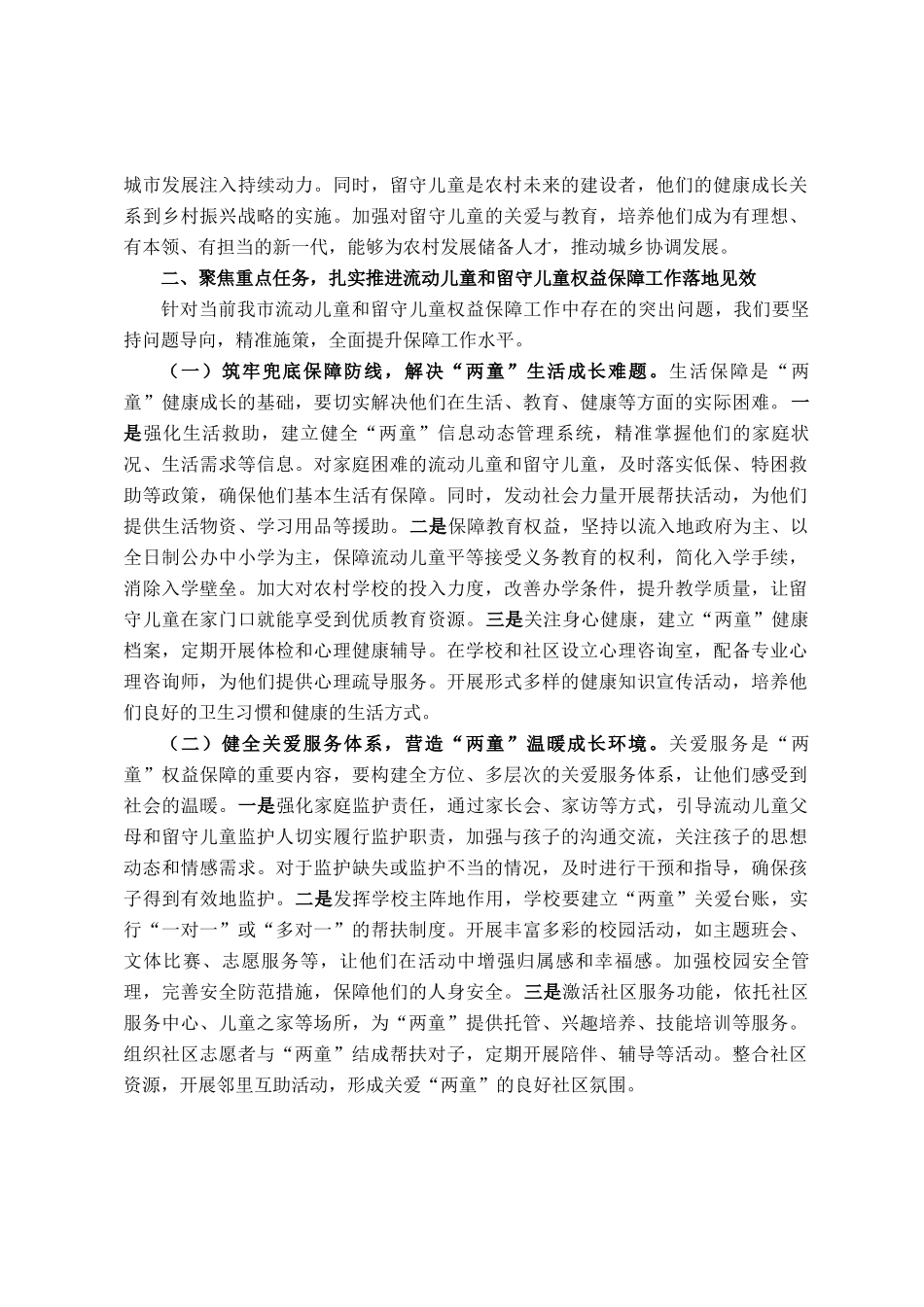 在全市留守儿童权益保障工作会上的讲话_第2页