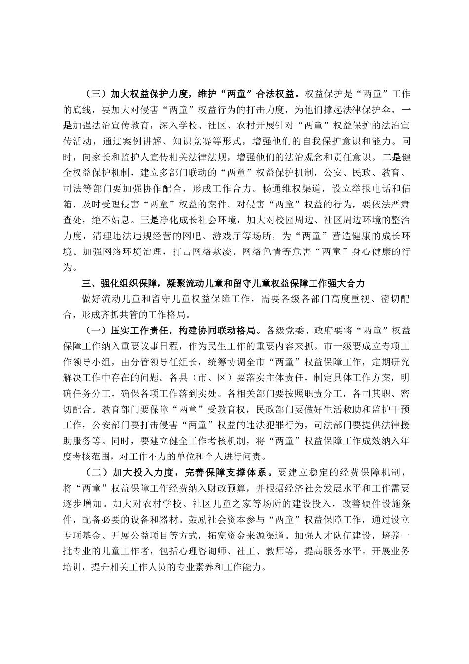在全市留守儿童权益保障工作会上的讲话_第3页