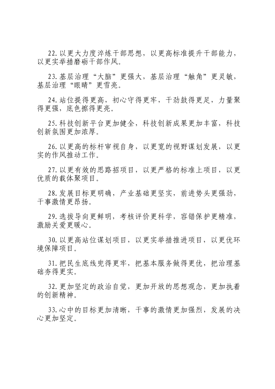 更字型排比句（2025年8月19日）_第3页