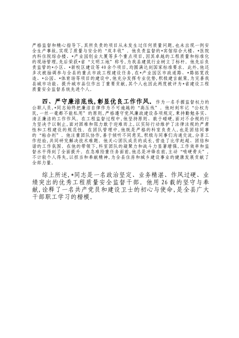 工程质量安全监督人员2025年现实表现材料_第2页