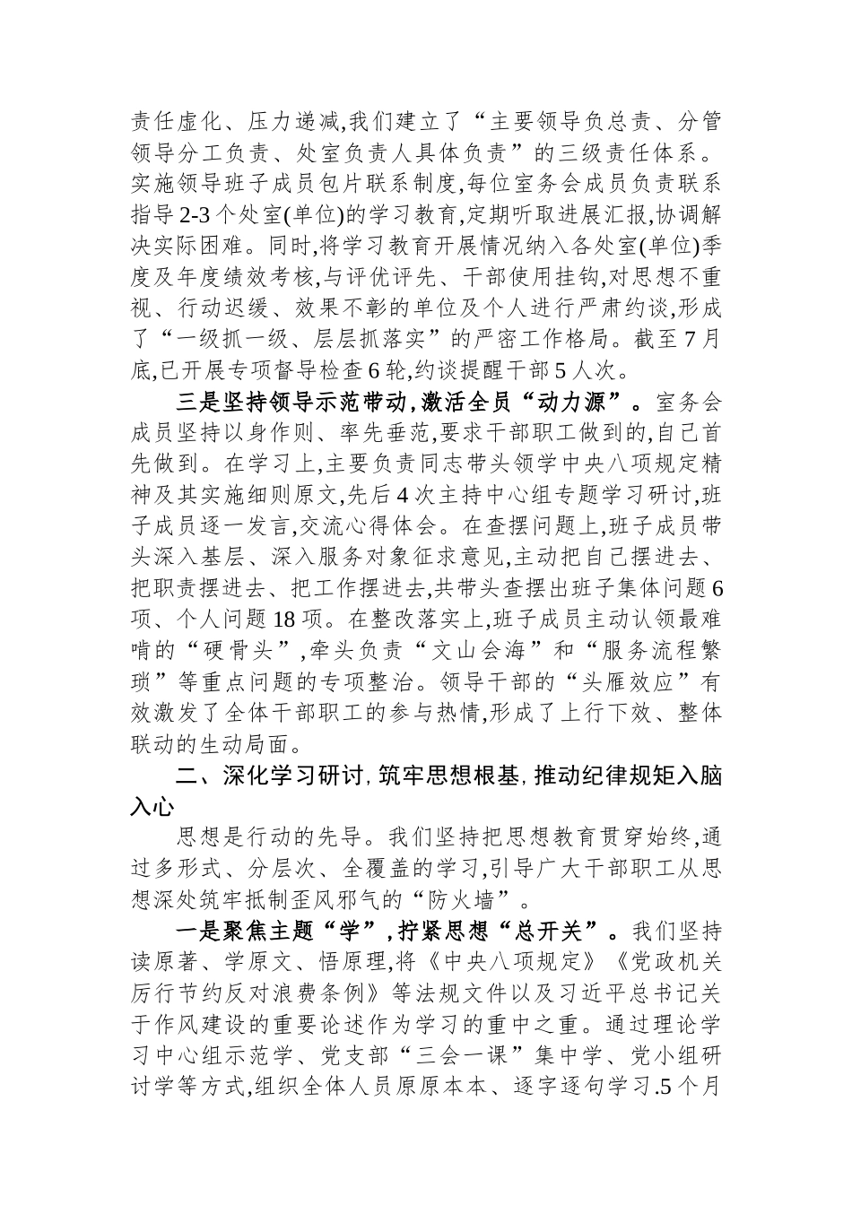 市委办公室专题总结评估报告_第2页