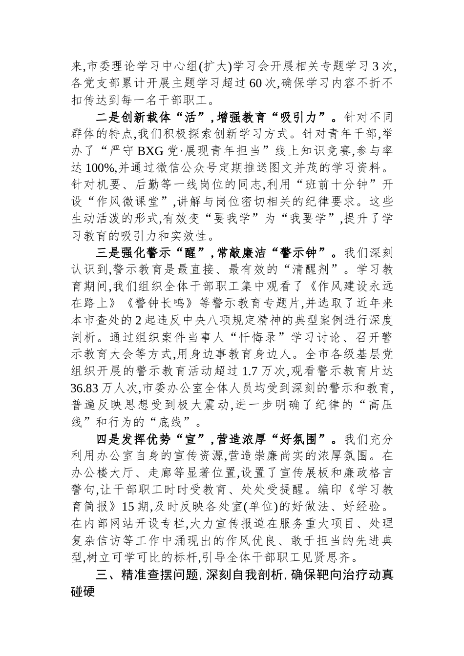 市委办公室专题总结评估报告_第3页