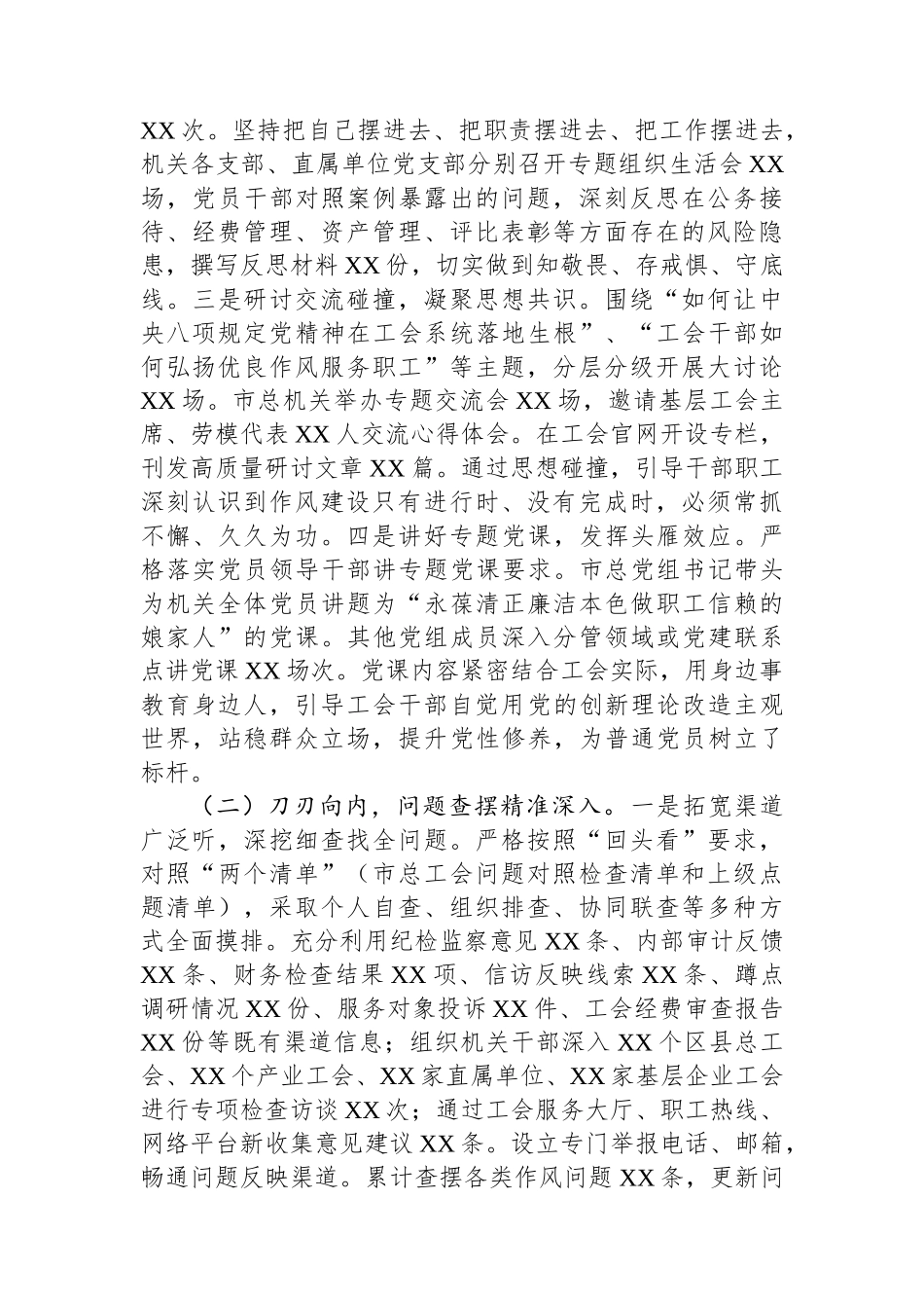 工会深入贯彻作风建设专题“回头看”情况的报告_第2页