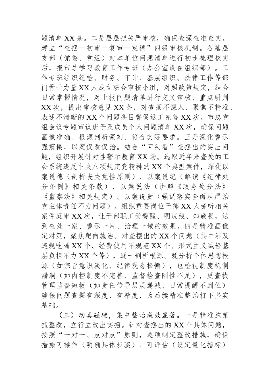 工会深入贯彻作风建设专题“回头看”情况的报告_第3页