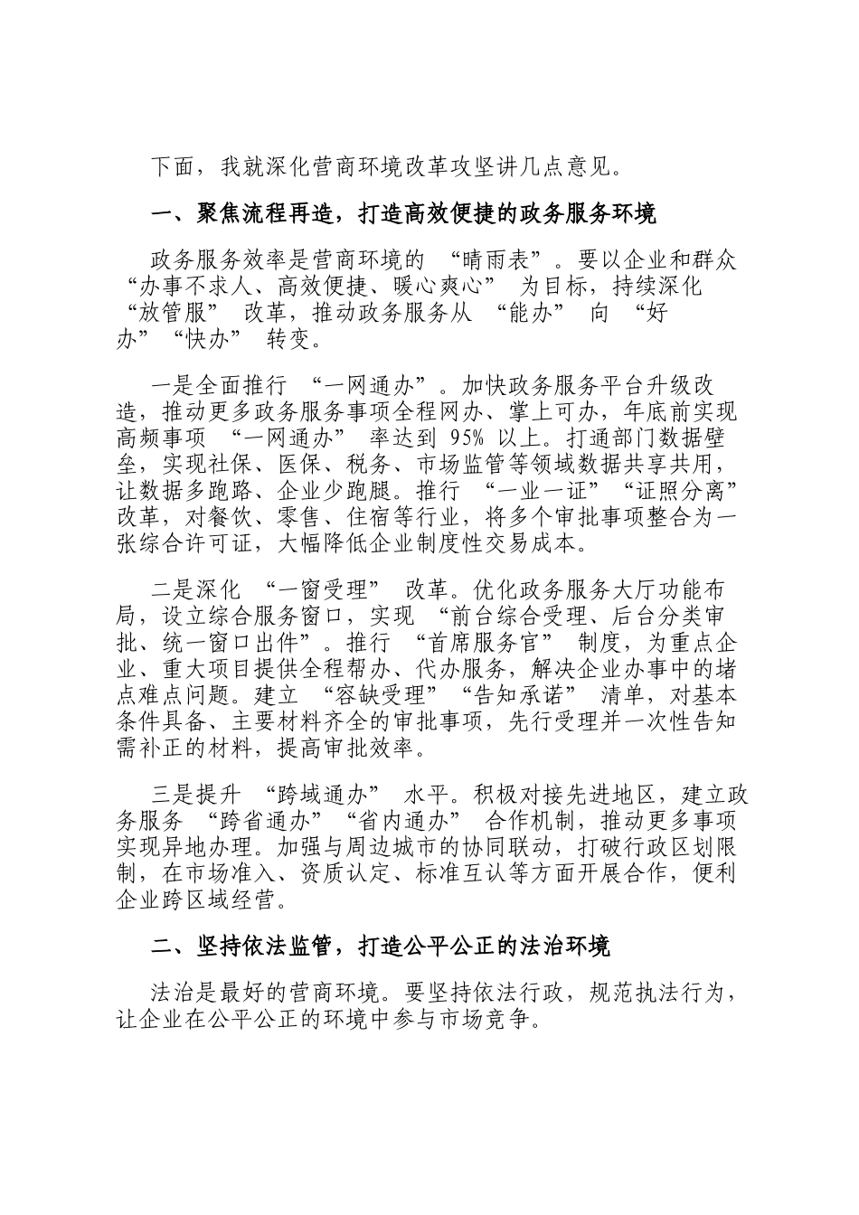 在全市深化营商环境改革攻坚动员大会上的讲话_第2页