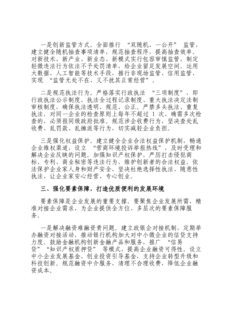 在全市深化营商环境改革攻坚动员大会上的讲话_第3页