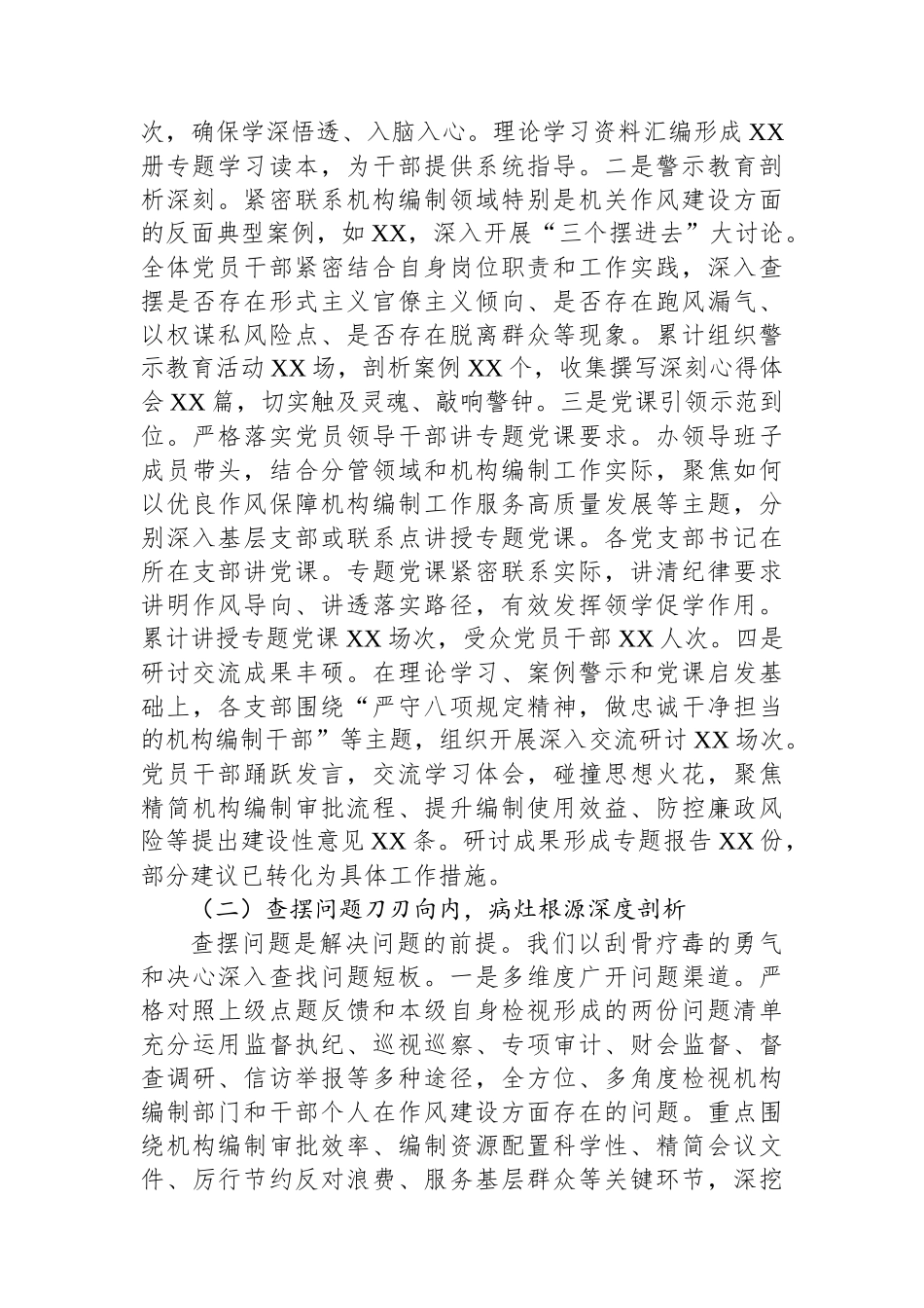 市委编办深入贯彻作风建设专题“回头看”情况报告_第2页