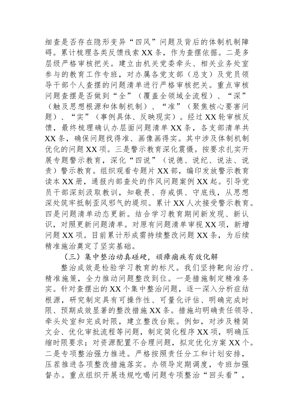 市委编办深入贯彻作风建设专题“回头看”情况报告_第3页