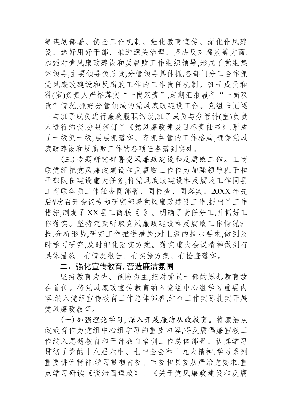 工商联领导班子履行党风廉政建设主体责任情况汇报_第2页