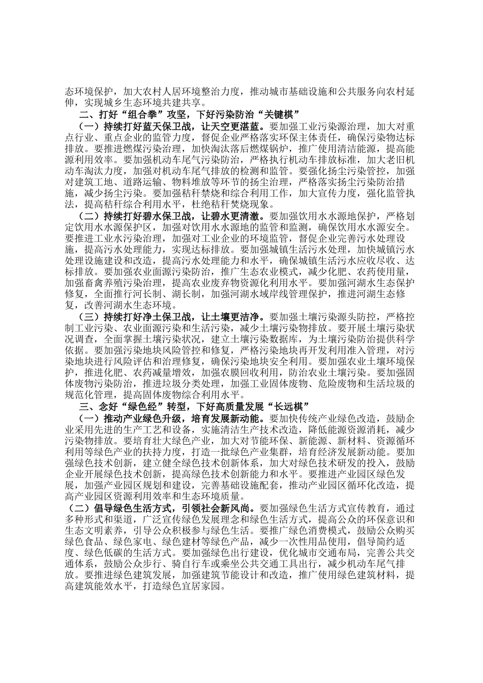 在全市生态环境保护工作专题会议上的发言_第2页