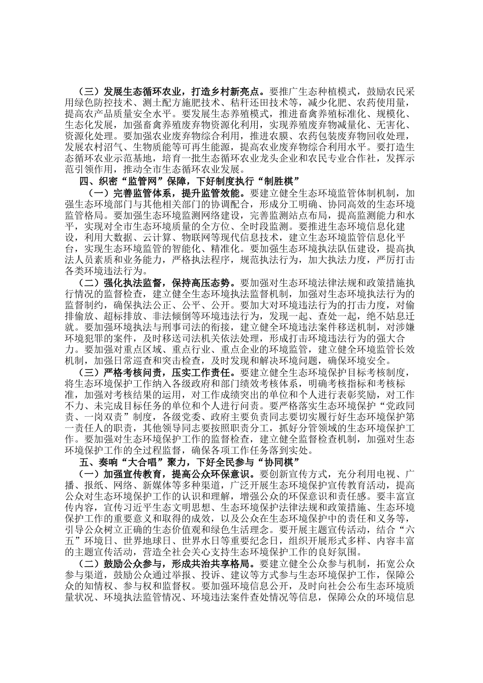 在全市生态环境保护工作专题会议上的发言_第3页