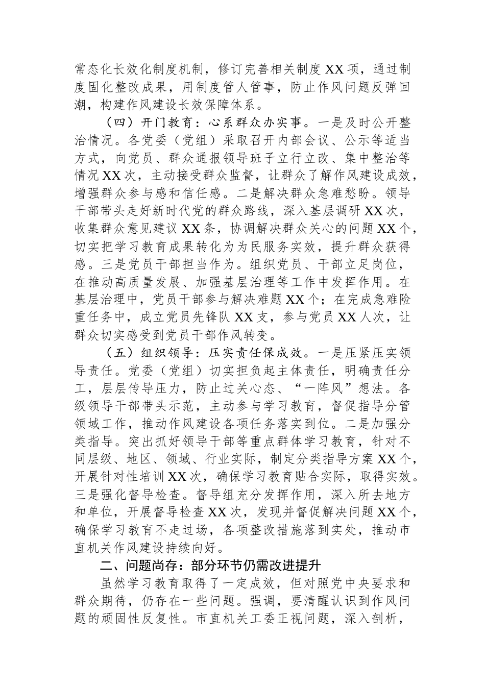 工委深入贯彻作风建设专题回头看情况报告_第3页