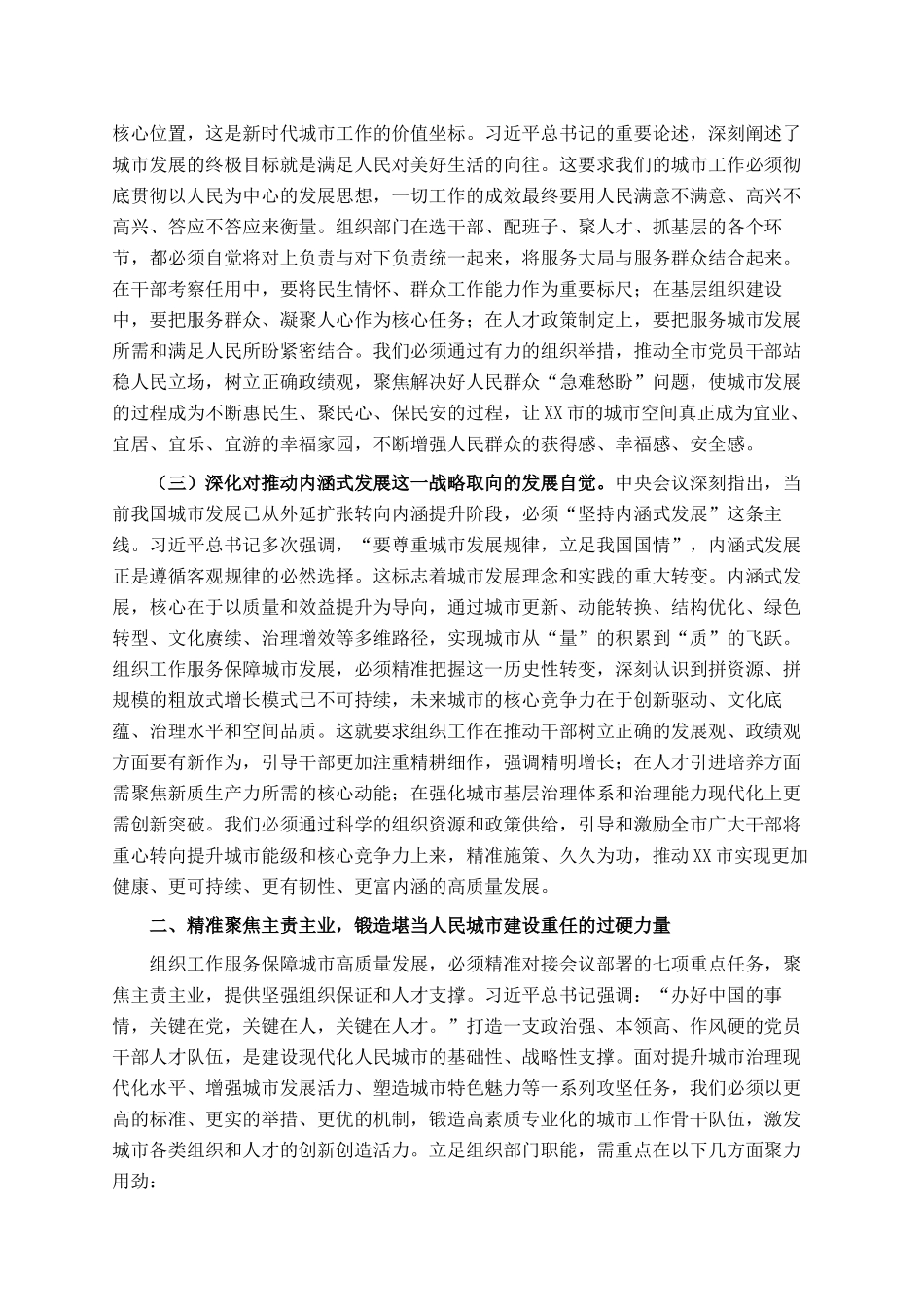 市委常委、组织部部长专题学习中央城市工作会议精神研讨交流发言_第2页